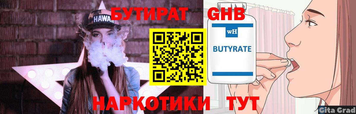 БУТИРАТ  Вход с VPN  Вятские Поляны  БУТИРАТ 1.4BDO 