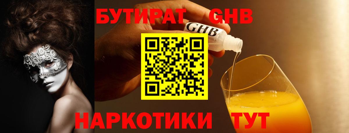Бутират 99% Вятские Поляны