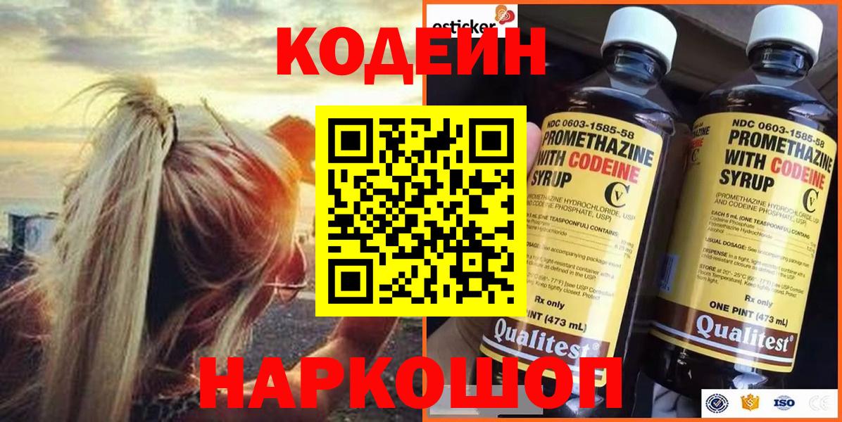 Кодеин напиток Lean (лин) Вятские Поляны