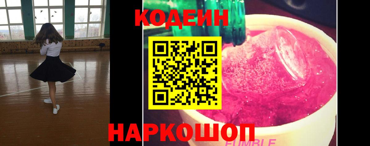Вятские Поляны  Codein Purple Drank  Вход с VPN  Кодеиновый сироп Lean Purple Drank 