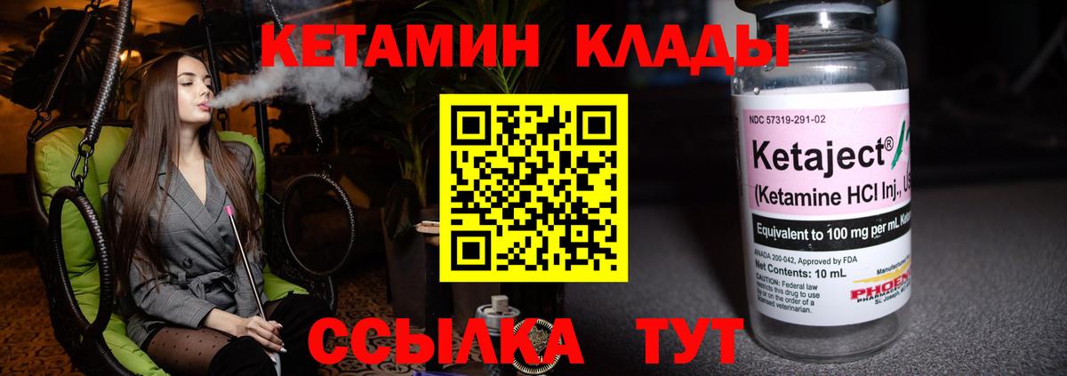КЕТАМИН ketamine  КЕТАМИН VHQ  Вятские Поляны  Вход с VPN 