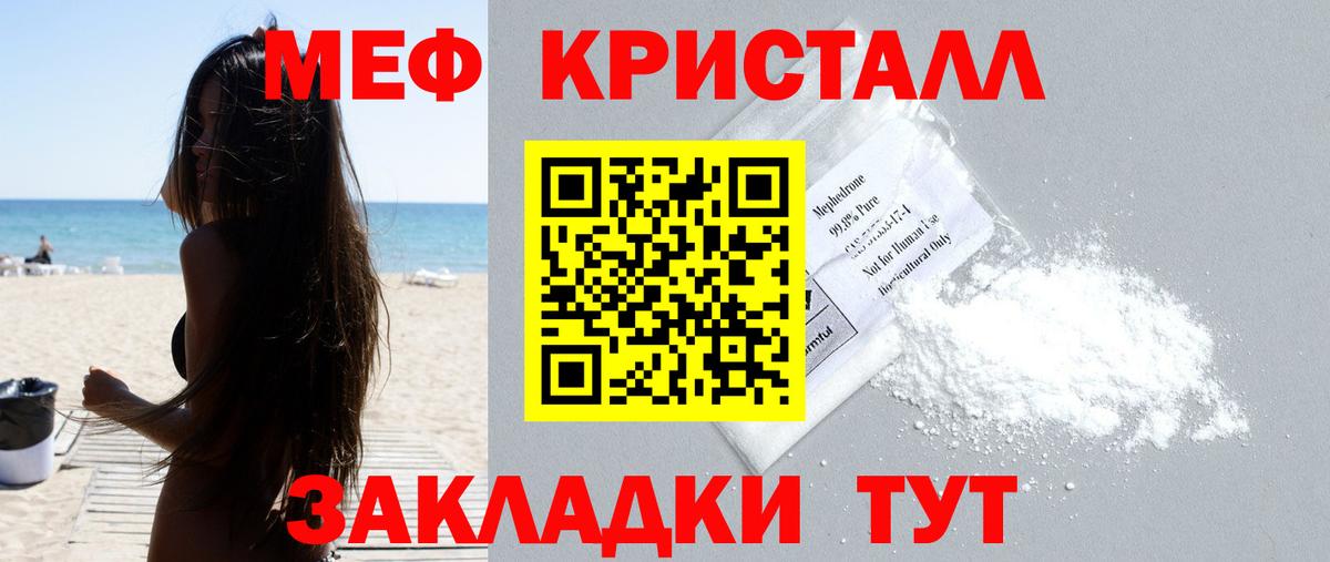 МЕФ кристаллы Вятские Поляны