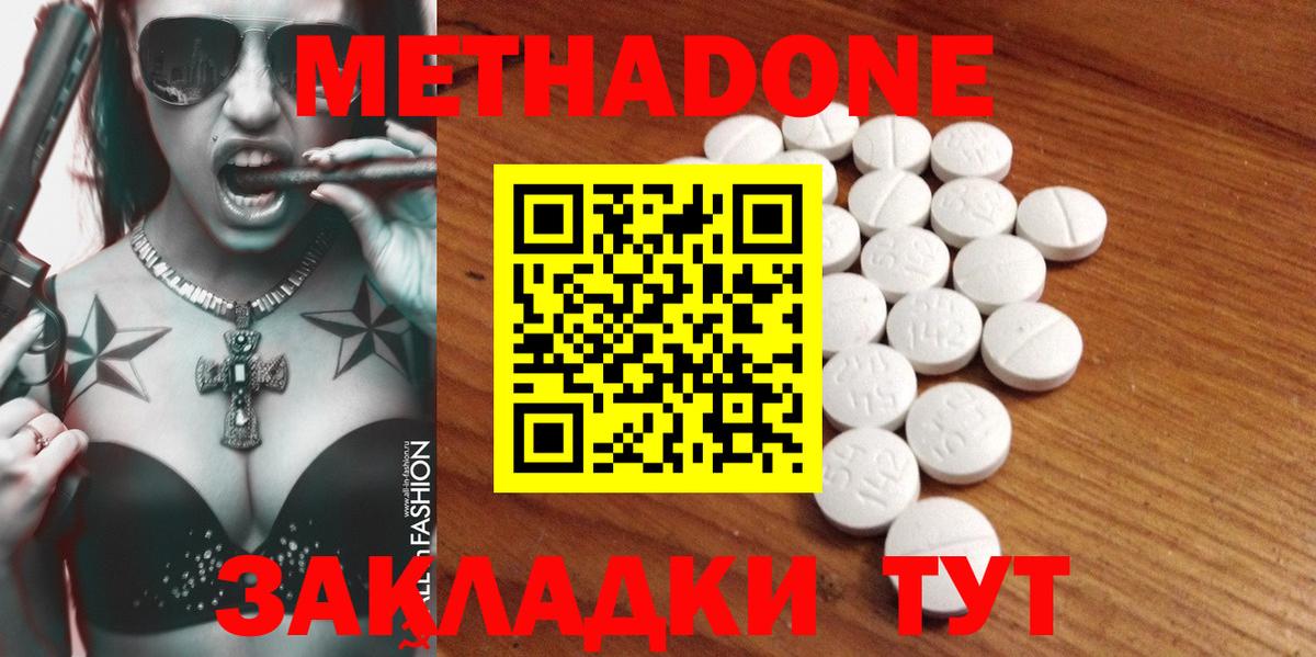 МЕТАДОН methadone Вятские Поляны