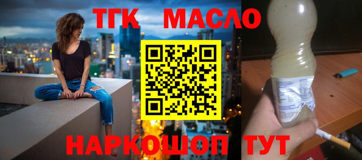 Вятские Поляны  Дистиллят ТГК концентрат  Вход с VPN  ТГК гашишное масло 